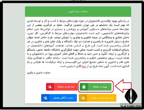 ثبت نام  طرح دستیار فناوری دانشگاه پیام نور ۱۴۰۴